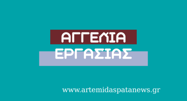 Θέση εργασίας στην Αρτέμιδα : Δημιουργική απασχόληση παιδιών