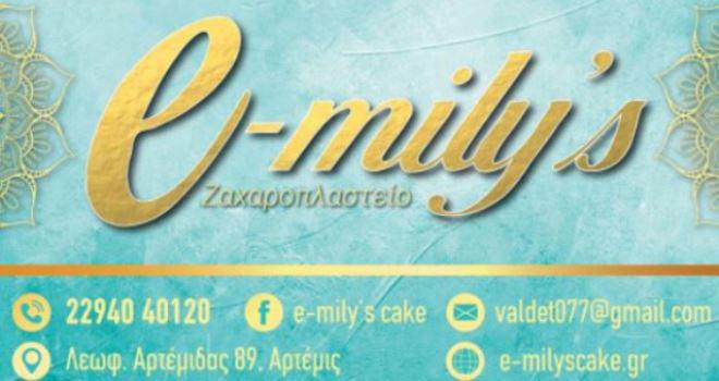 e-mily’s Ζαχαροπλαστείο στην Αρτέμιδα και διανομή στον χώρο σας