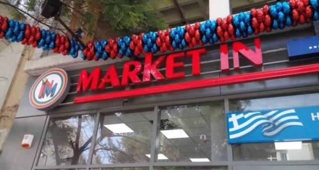 Market-In : Online παραγγελία – παραλαβή στο σπίτι Αρτέμιδα