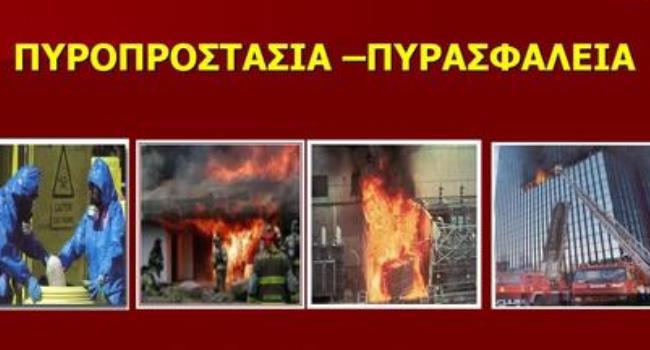 Ποσό ανά Δήμο Ανατολικής Αττικής για πυροπροστασία από το ΥΠΕΣ