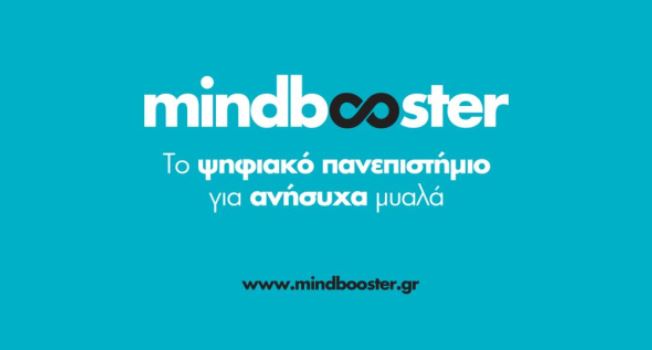www.mindbooster.gr : Ένα ψηφιακό παν-επιστήμιο για ανήσυχα μυαλά