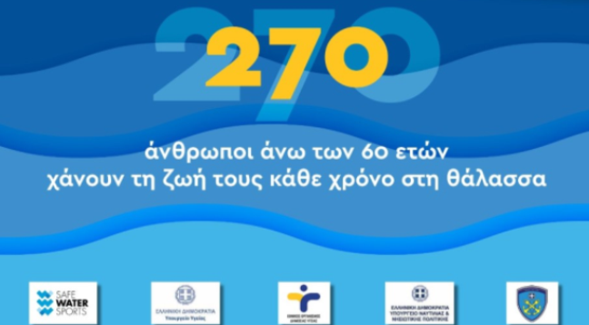 Παγκόσμια Ημέρα Πρόληψης Πνιγμού 2022 – Οδηγίες